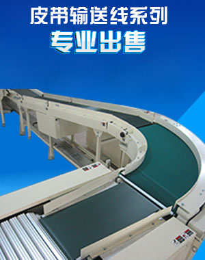 输送设备